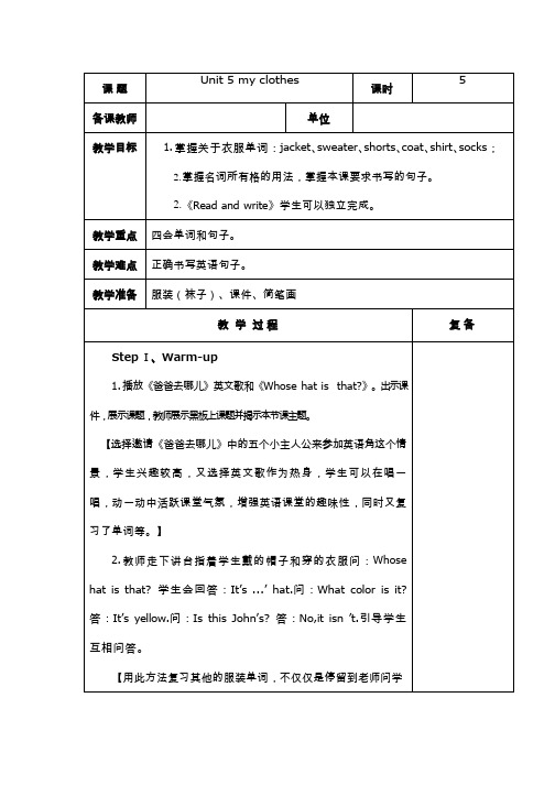小学英语《My clothes》优质教案、教学设计