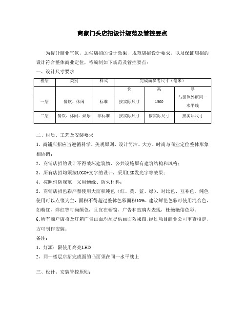 最新整理营销管理店招管理商家店招规范及管控标准.doc