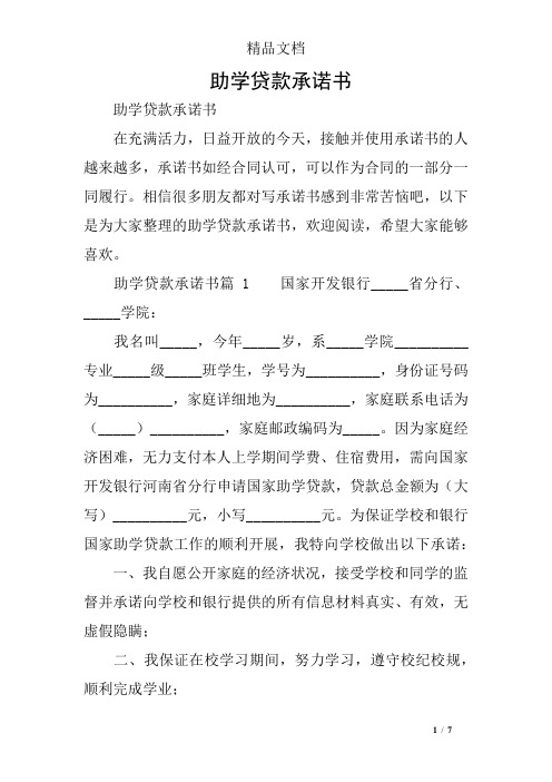 助学贷款承诺书