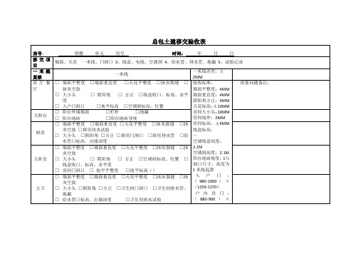 总包土建移交验收表
