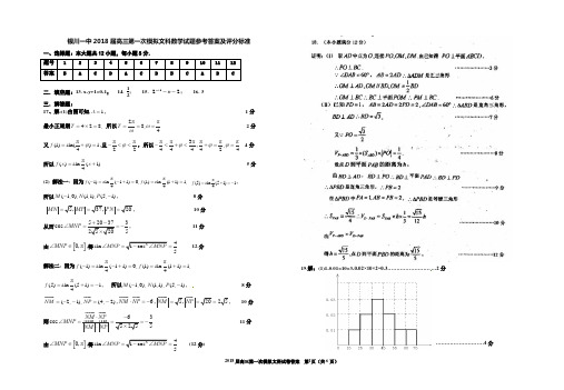 2018年银川一中--一模数学(文科)答案 最新