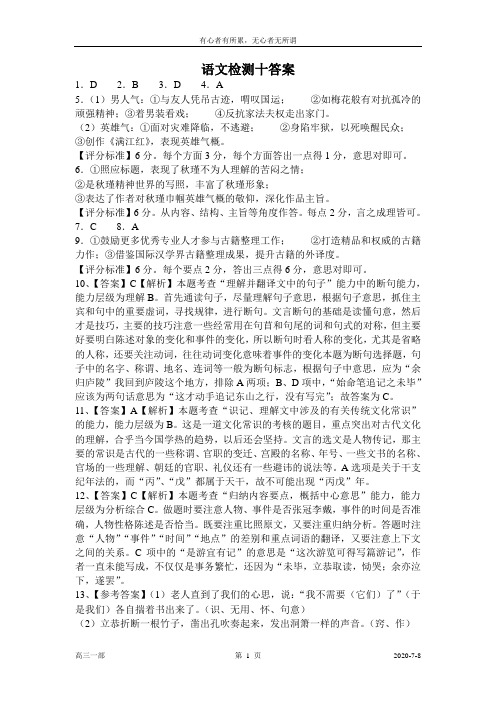 2019高考语文模拟十答案