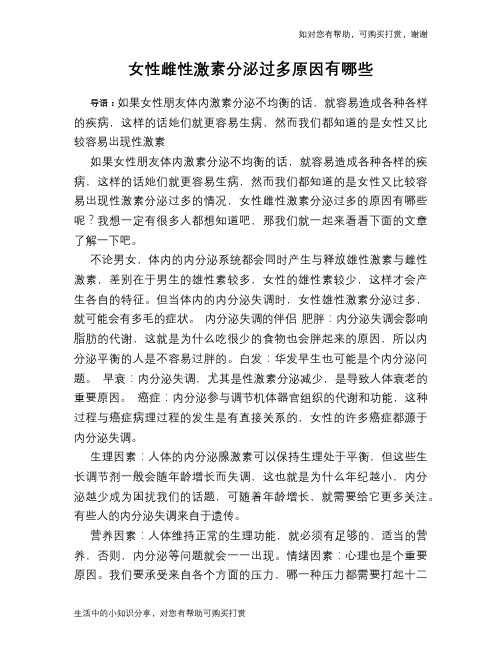 女性雌性激素分泌过多原因有哪些