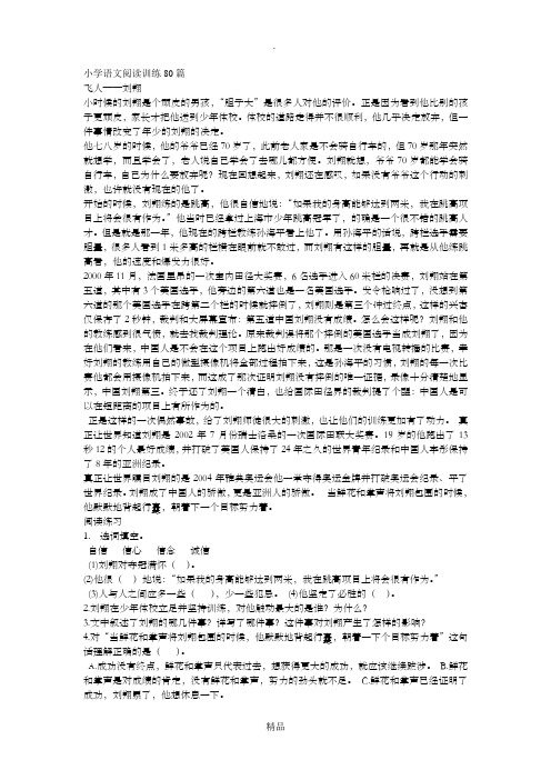 小学语文阅读训练80篇
