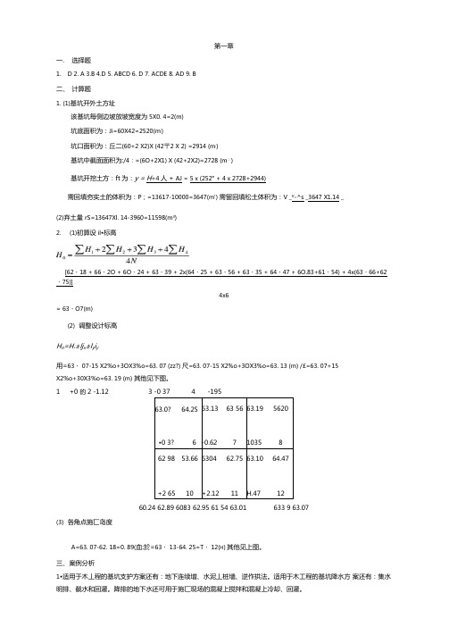 土木工程施工与管理课后习题答案解析