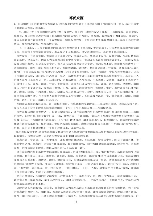 邓氏来源