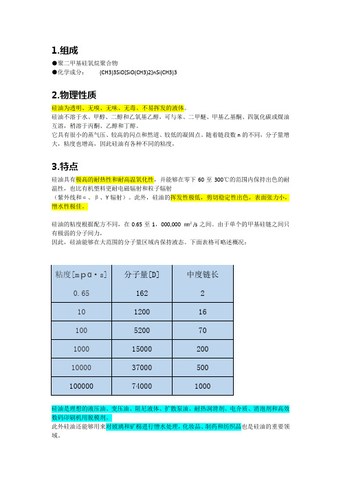 德国瓦克AK系列硅油组成、物理性质、特点及广泛应用