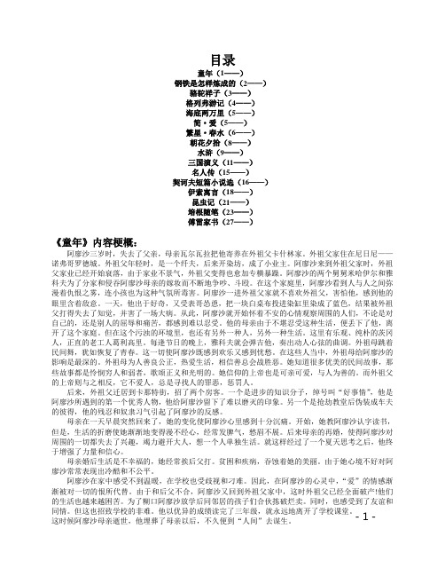 浙江省2016年中考规定篇目16篇名著梗概