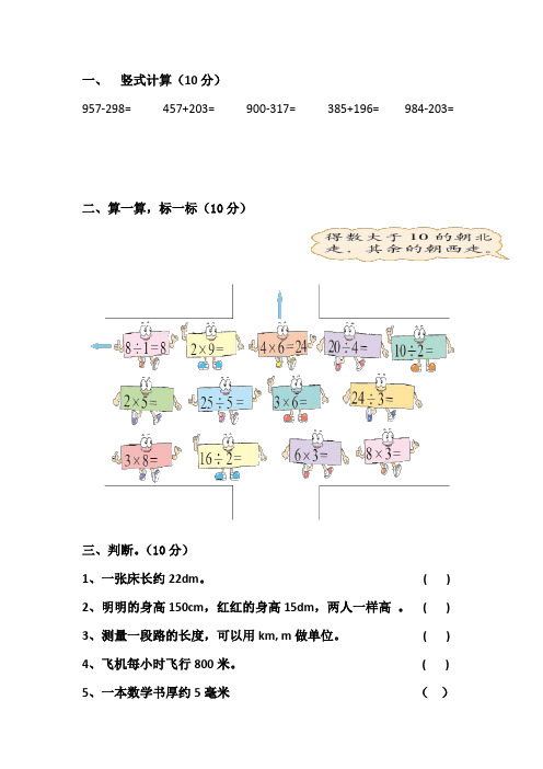 二年级数学乐考试题