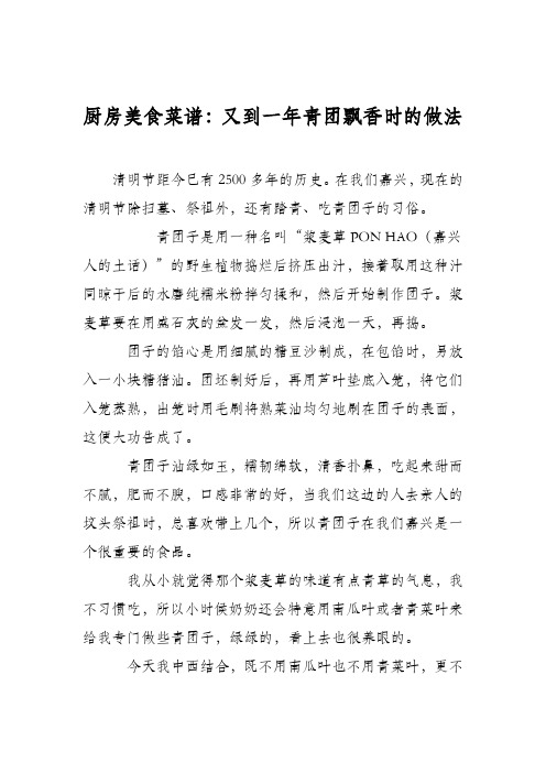 厨房美食菜谱：又到一年青团飘香时的做法