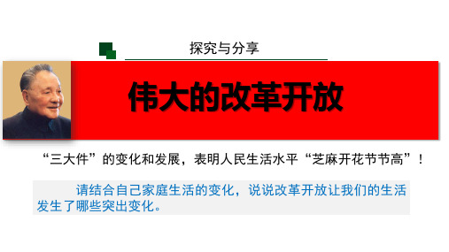 第3课 伟大的改革开放
