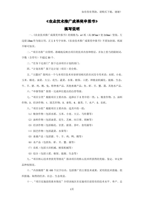农业技术推广成果奖申报书