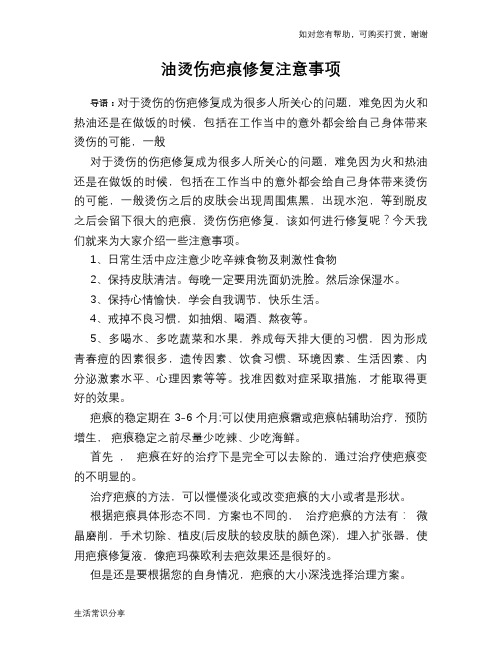 油烫伤疤痕修复注意事项