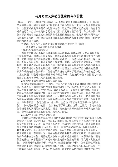 马克思主义劳动价值论的当代价值