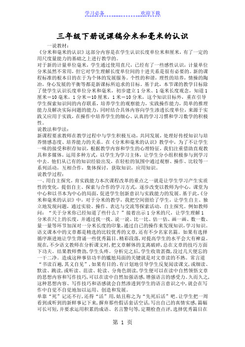 三年级下册说课稿分米和毫米的认识