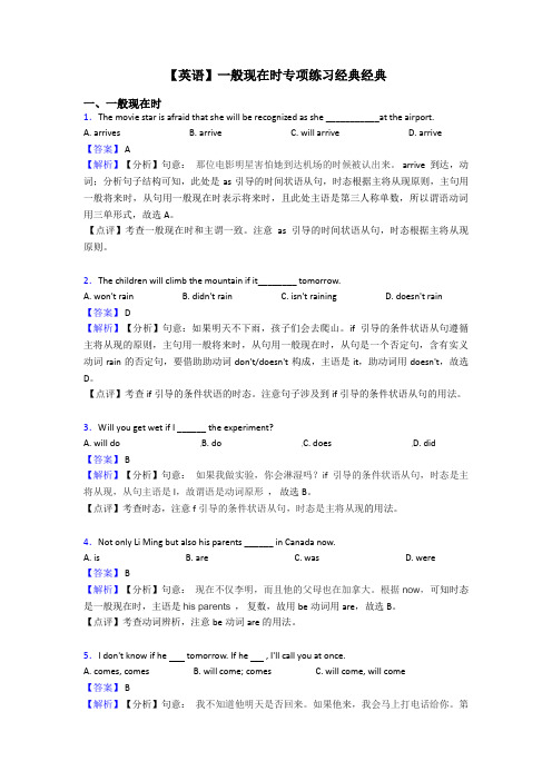 【英语】一般现在时专项练习经典经典