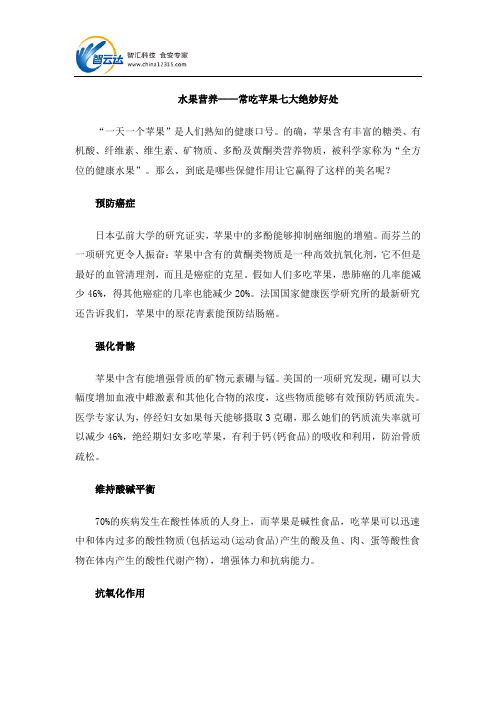 水果营养——常吃苹果七大绝妙好处