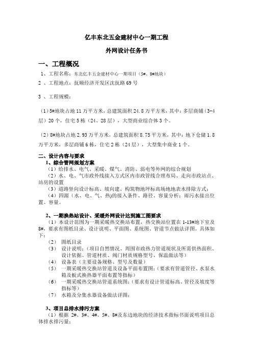 外网设计任务书