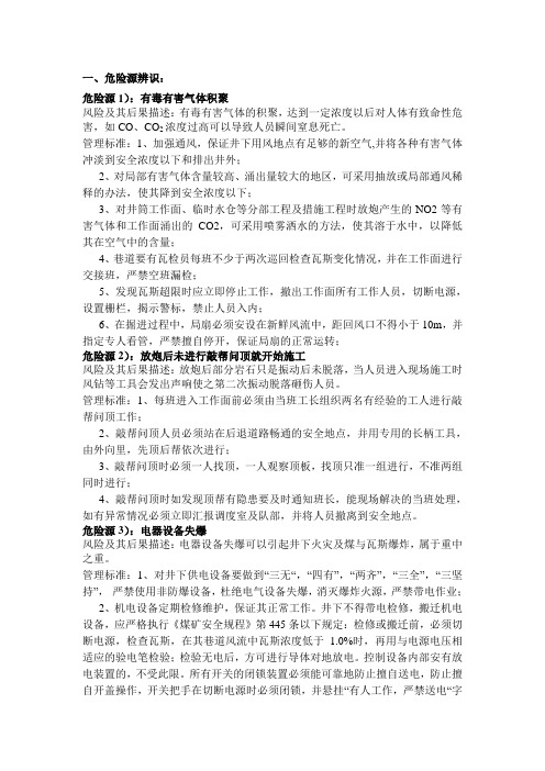 危险源辨识