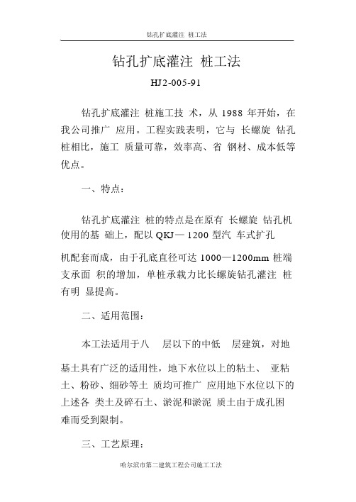 钻孔扩底灌注桩工法