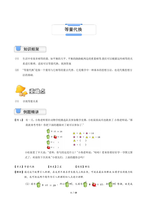 三年级上册数学试题奥数.计算综合.等量代换(B级)(含答案)沪教版