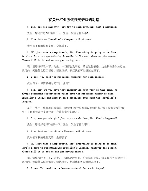 有关外汇业务银行英语口语对话