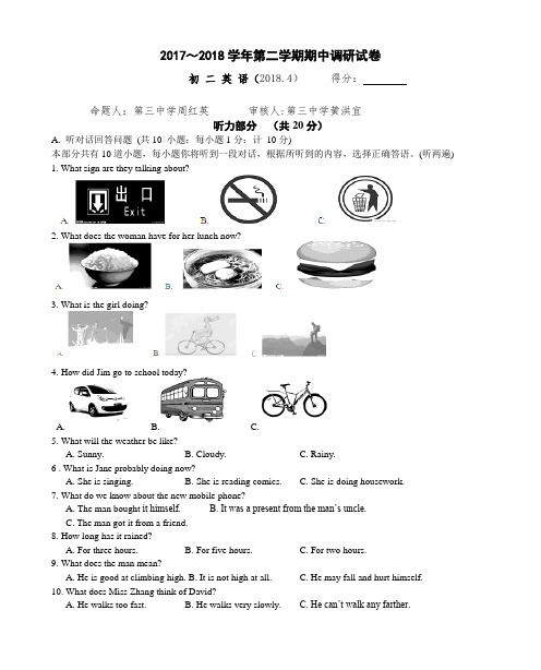 2017一2018学年第二学期期中初二英语试卷