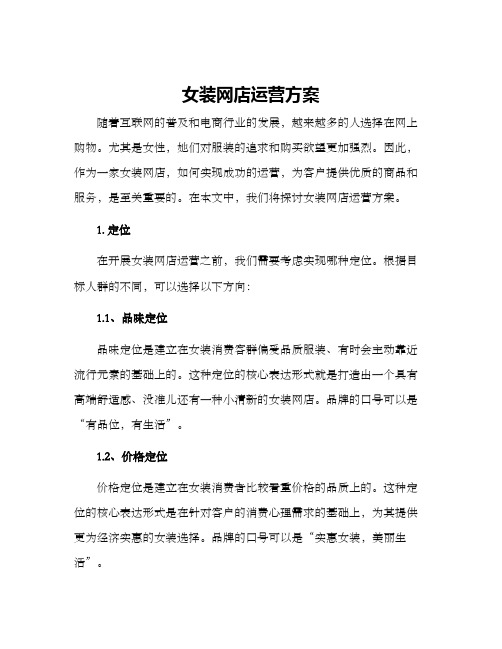 女装网店运营方案