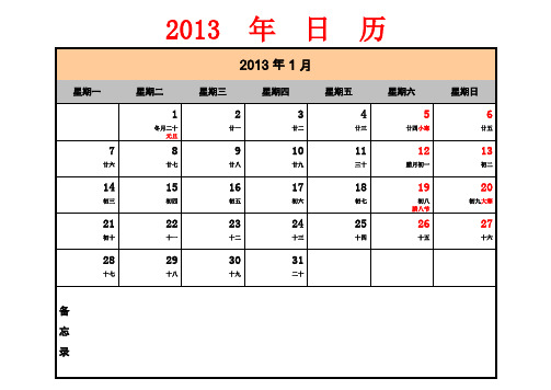2013年日历(含农历)-A4-word2010-1