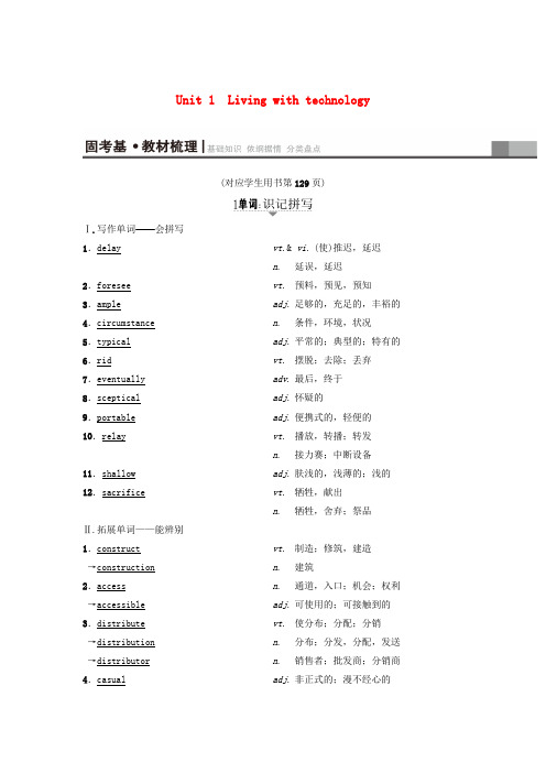 2019版高三英语一轮复习 Unit 1 Living with technology教师用书 牛津译林版选修7