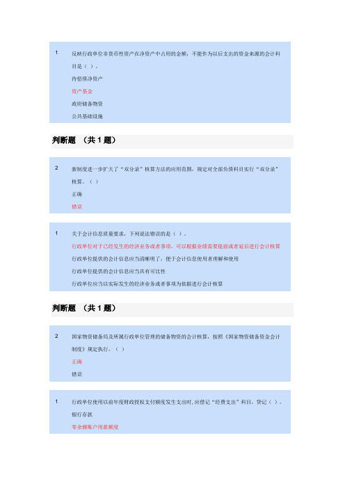 2014年《行政单位会计制度》考试题