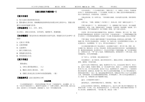 刘作勋记叙文阅读导学案2