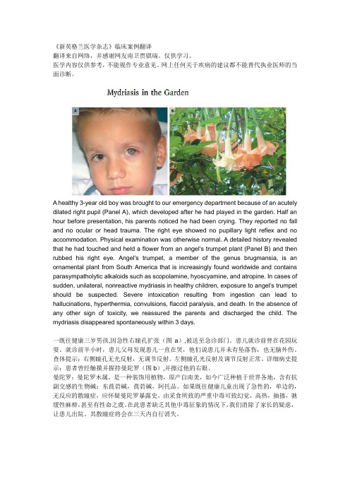 《新英格兰医学杂志》临床案例翻译
