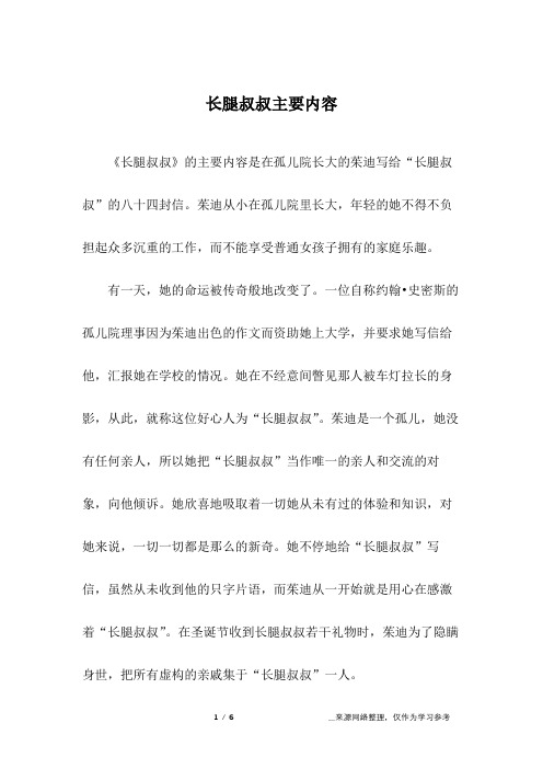 长腿叔叔主要内容