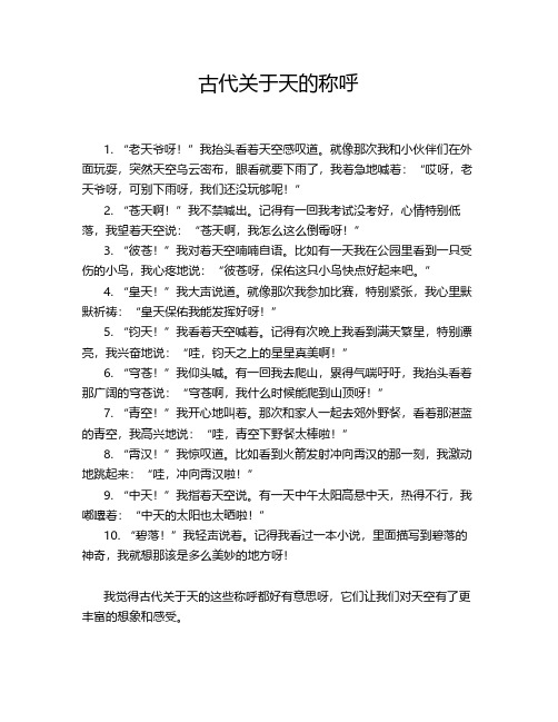 古代关于天的雅称