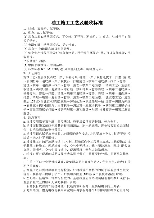 油工施工工艺及验收标准