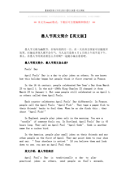 【最新】愚人节英文简介【英文版】-范文模板 (3页)