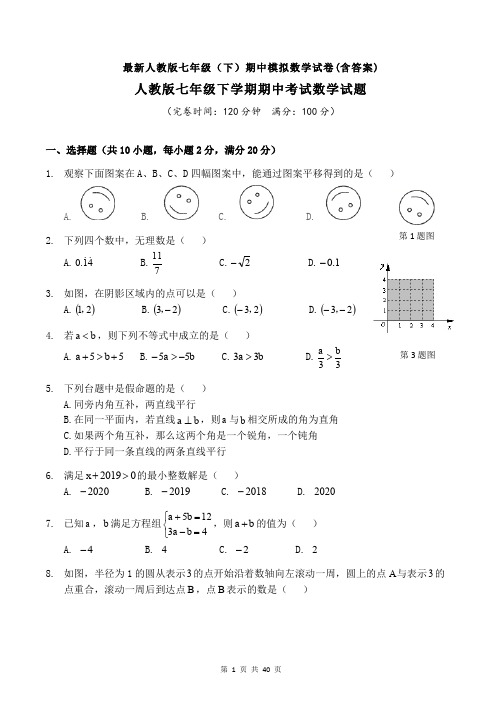 【3套打包】广州市荔湾广雅最新七年级下册数学期中考试题
