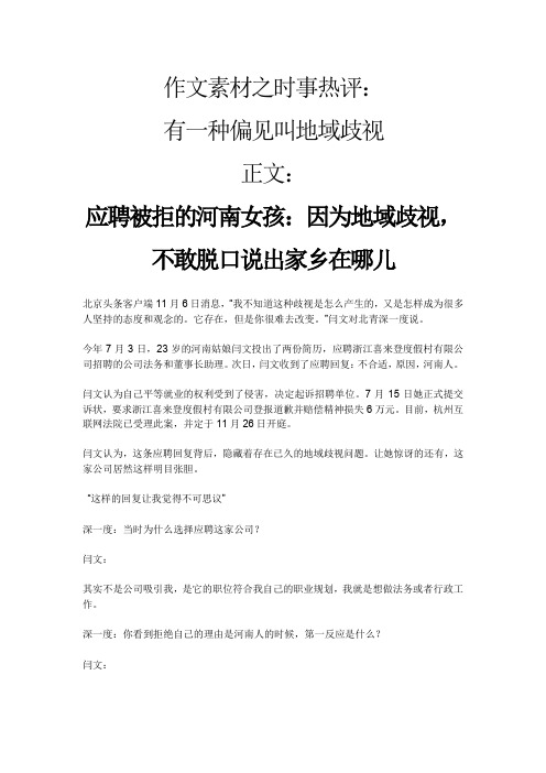 作文素材之时事热评：有一种偏见叫地域歧视