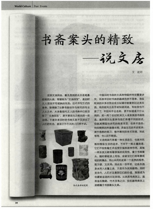 书斋案头的精致——说文房