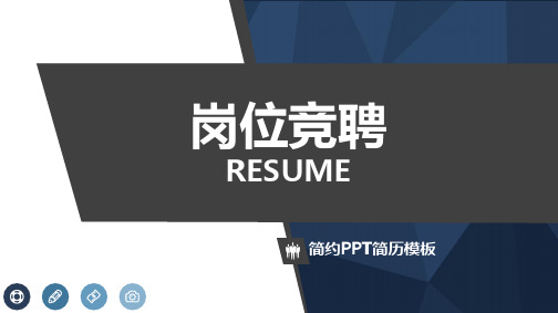 完美版团委部长竞选PPT