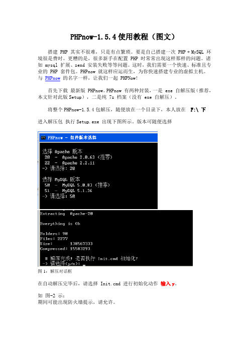 PHPnow-1.5.4详细使用教程和多站点根目录搭建(图文)