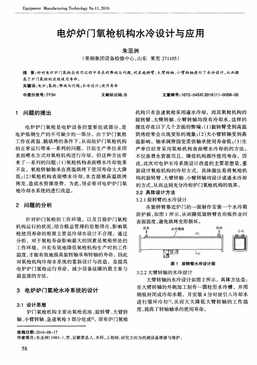 电炉炉门氧枪机构水冷设计与应用