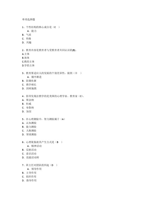 深圳教育学心理学基础考点汇总每日一练(2016.1.8)