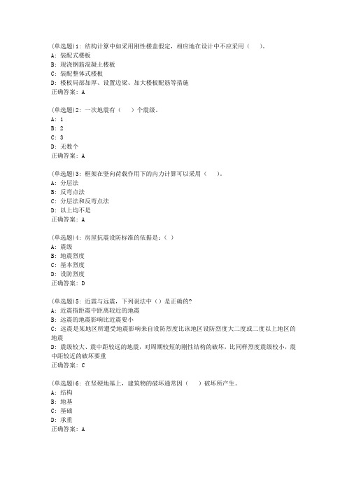 吉大20春学期《建筑结构抗震》在线作业二