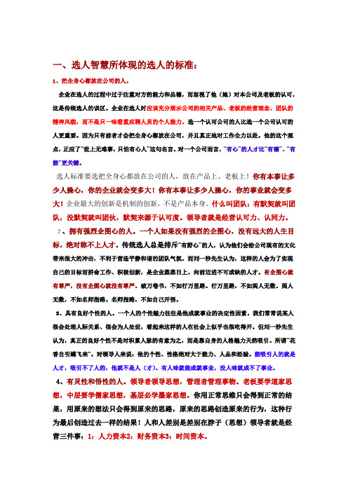 刘一秒领导智慧笔记刘一秒领导智慧刘一秒领导智慧.doc