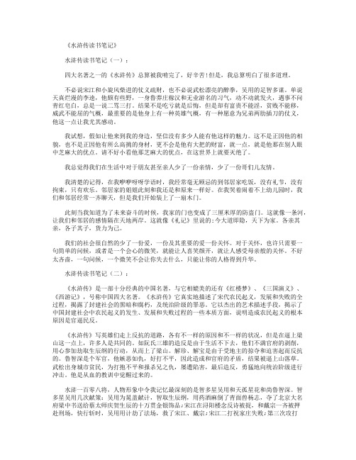 水浒传读书笔记10篇