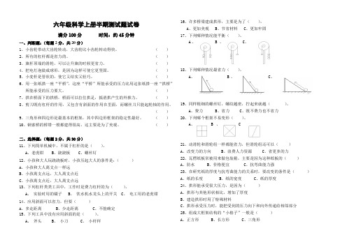 六年级科学上册半期测试题试卷