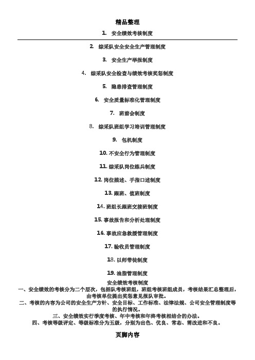 安全绩效考核制度