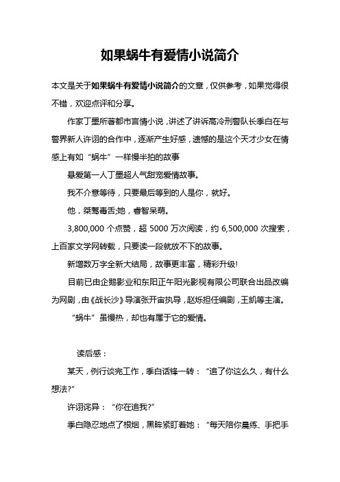 如果蜗牛有爱情小说简介